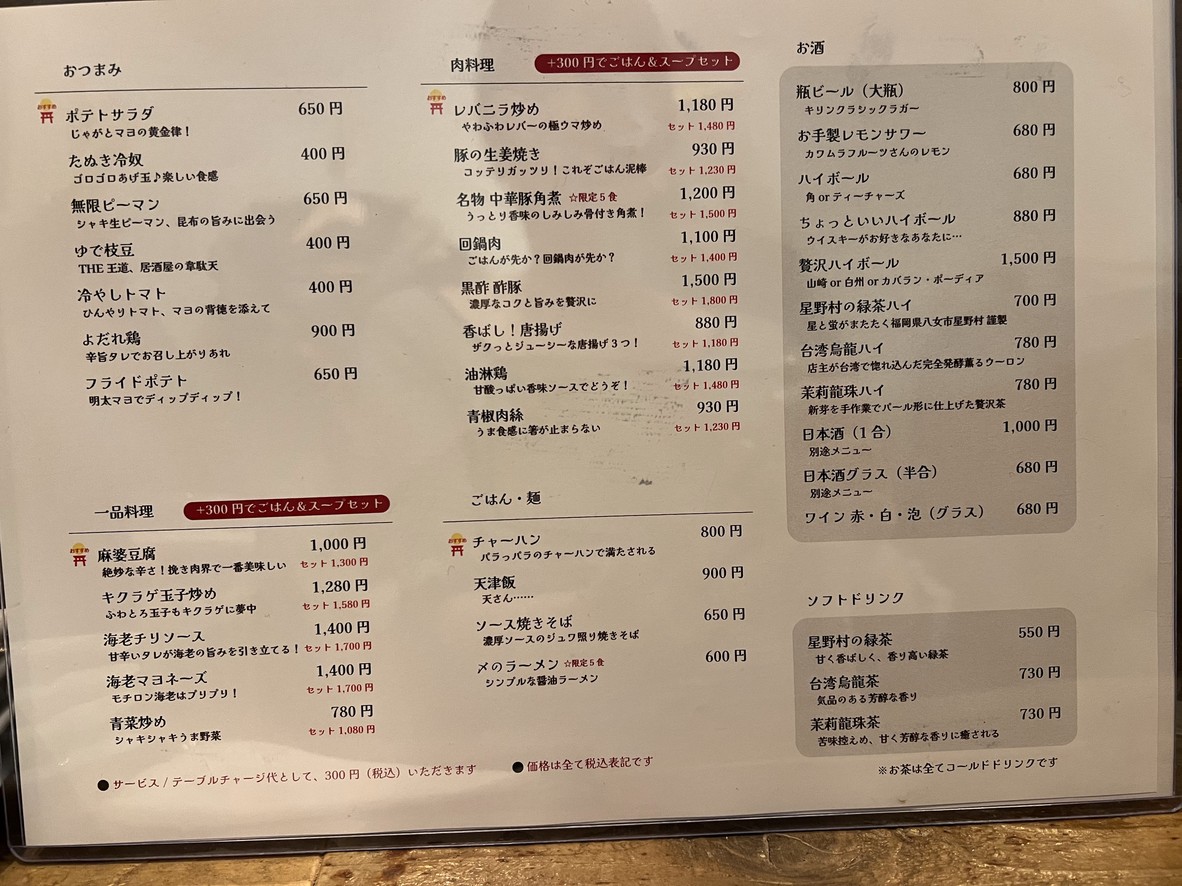 Engine (宴神) menu 1