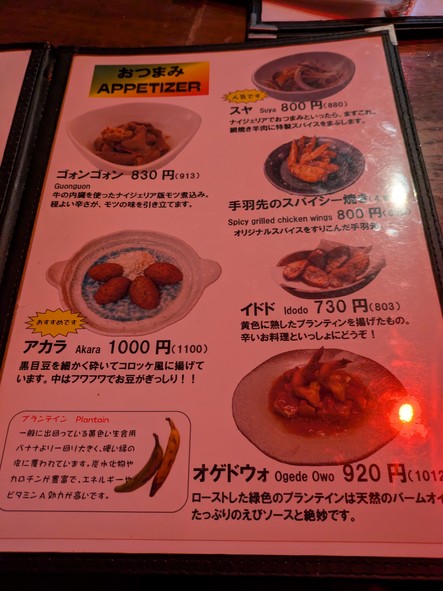 African Restaurant & Bar Esogie