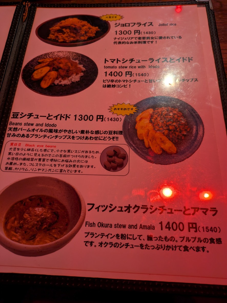 African Restaurant & Bar Esogie menu 2