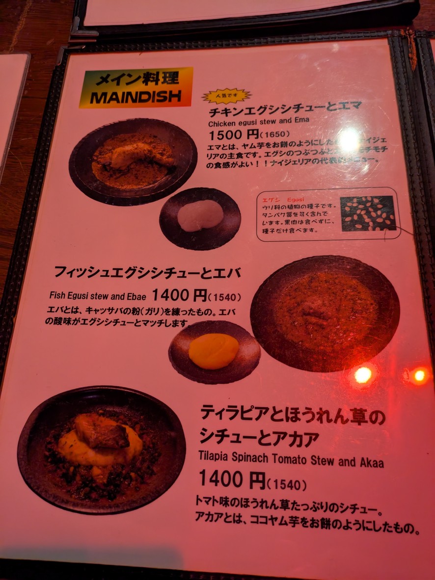 African Restaurant & Bar Esogie menu 3