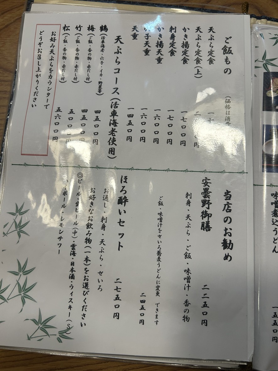 Azumino menu 2