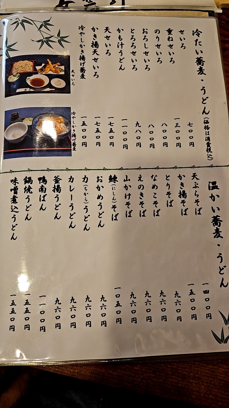 Azumino menu 3