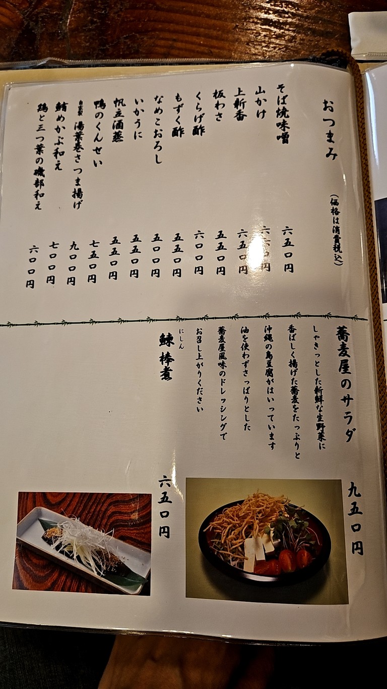 Azumino menu 4