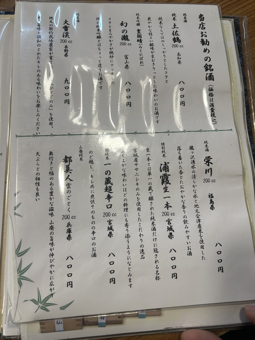 Azumino menu 5