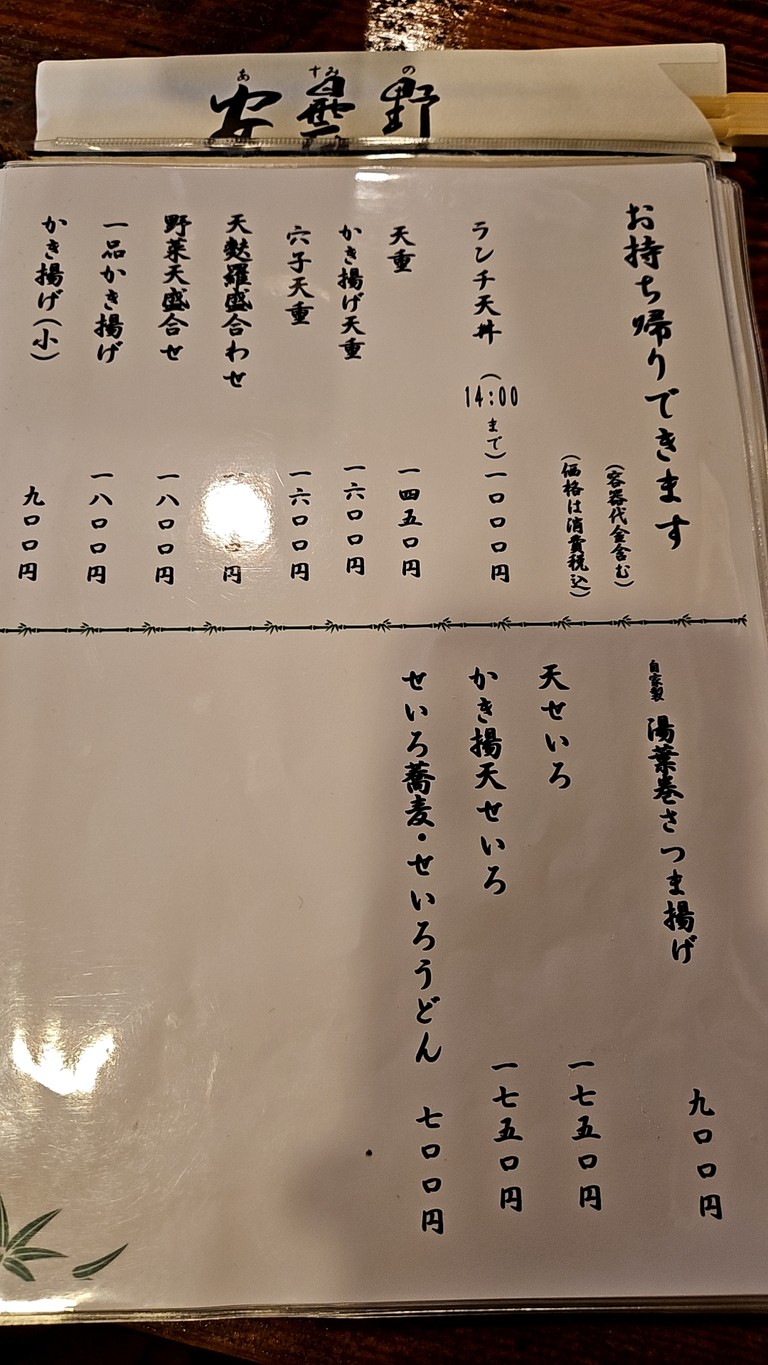 Azumino menu 7