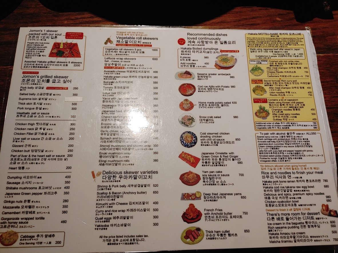 Jomon menu 1