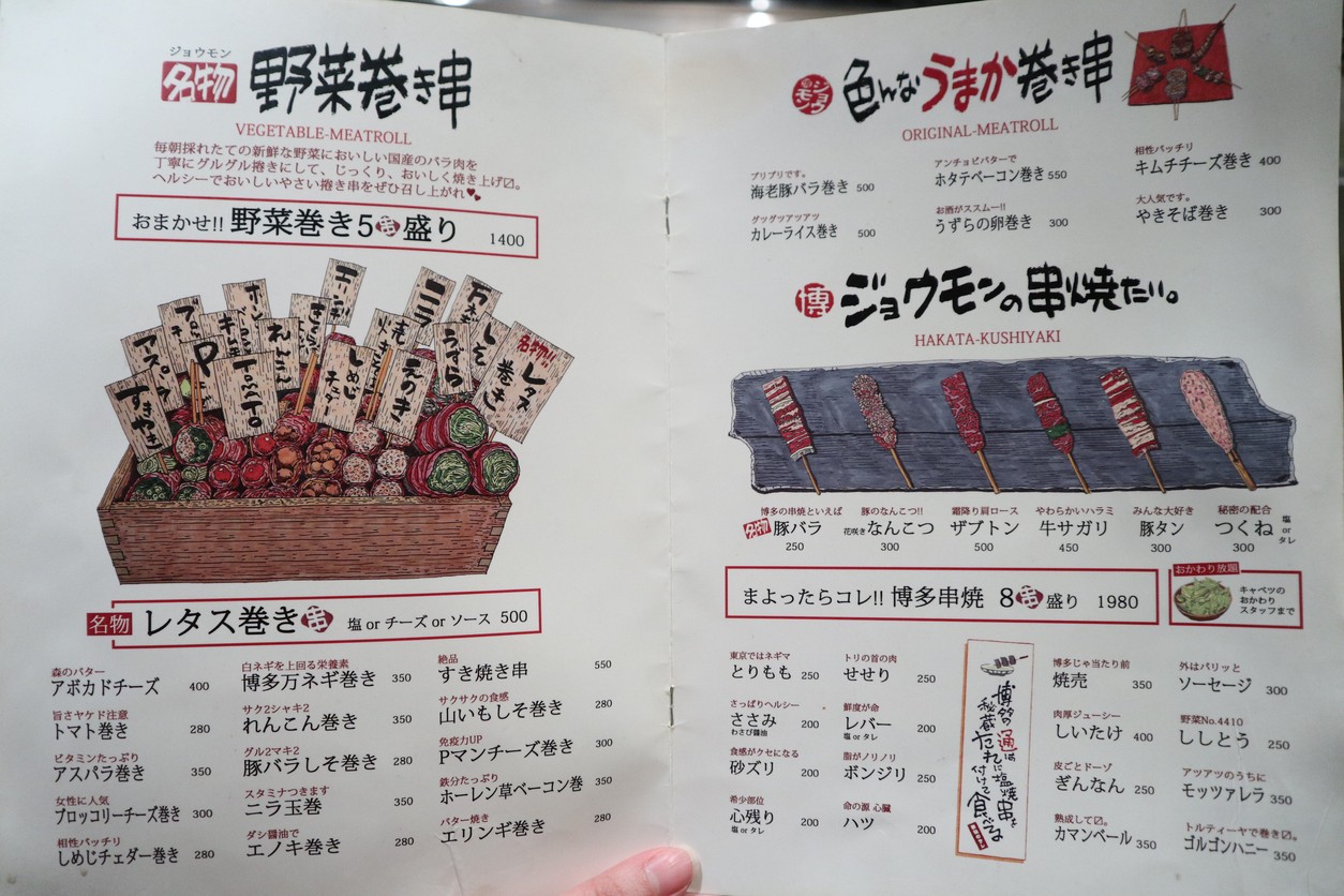 Jomon menu 2
