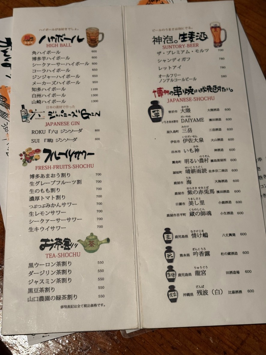 Jomon menu 3