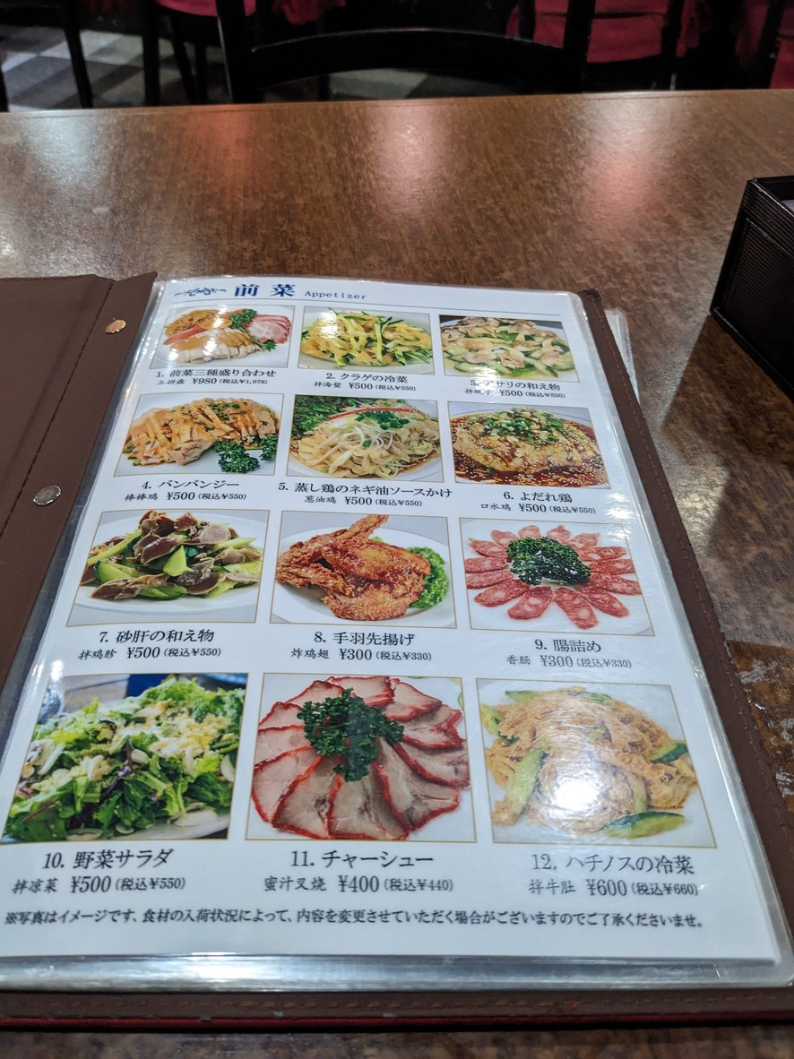 Restaurante de cocina casera china Nihao menu 1