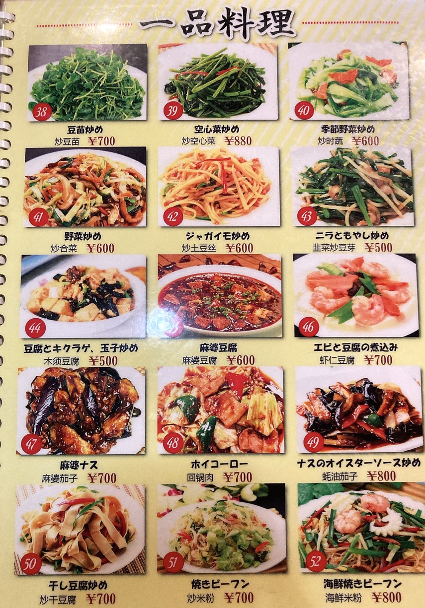 Restaurante de cocina casera china Nihao menu 3