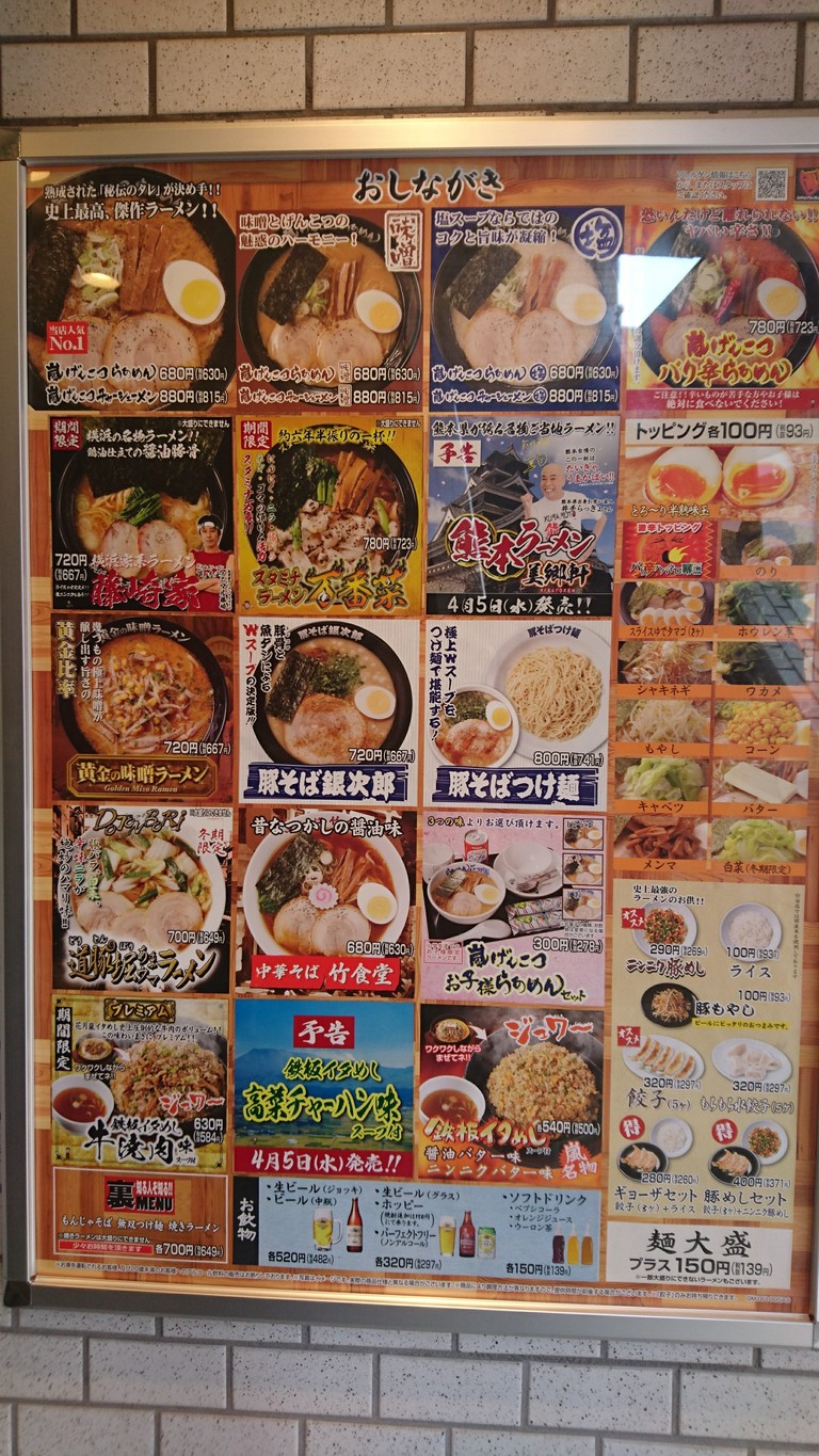 Ramen Kagetsu Arashi menu 1