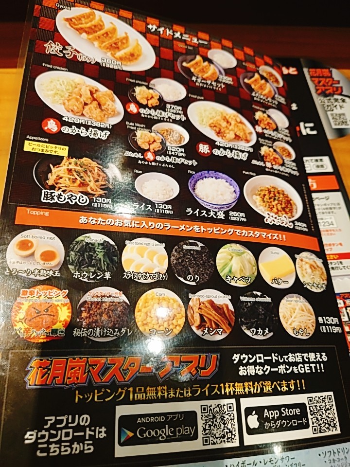 Ramen Kagetsu Arashi menu 2