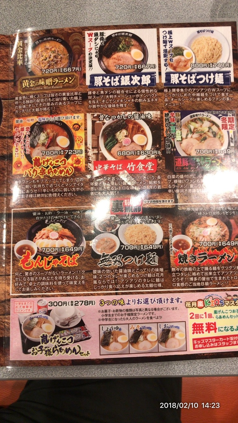 Ramen Kagetsu Arashi menu 3