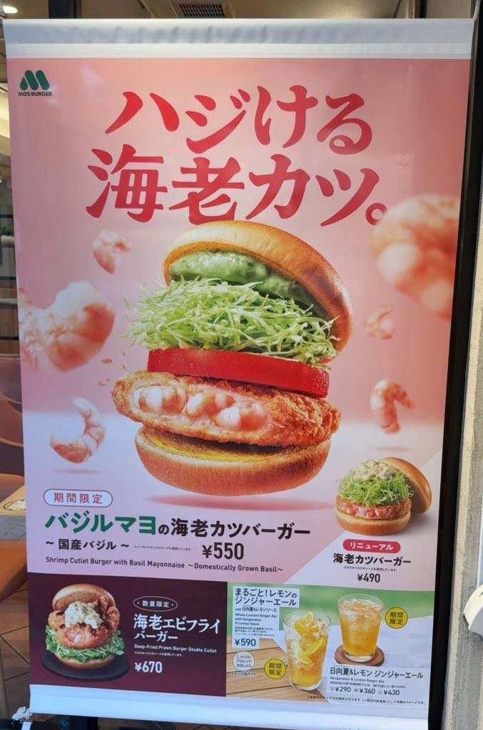 Mos Burger - Takenotsuka menu 1