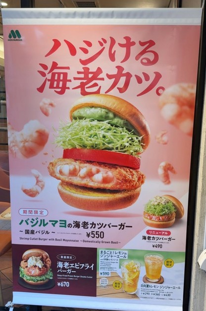 Mos Burger - Takenotsuka