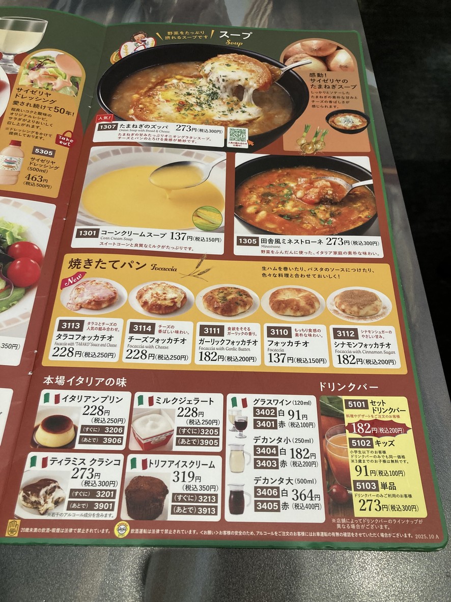 Saizeriya menu 2