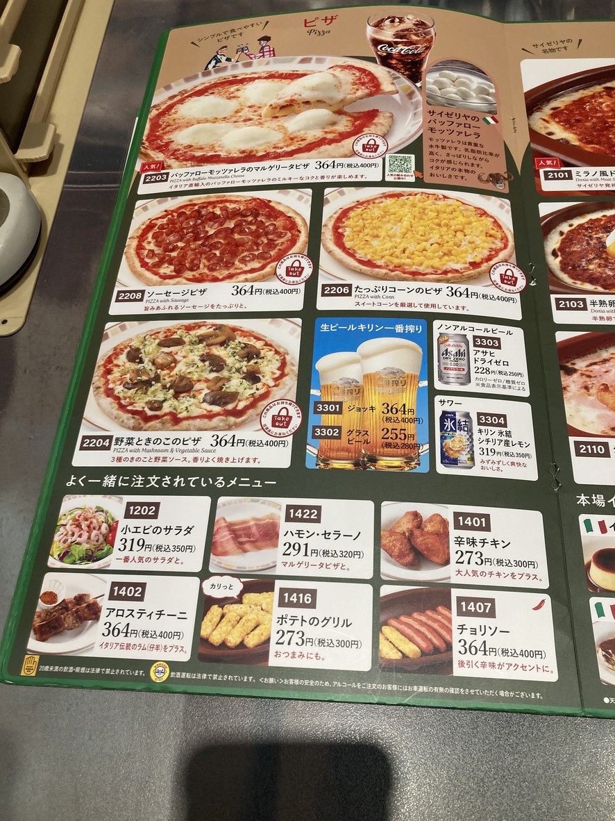 Saizeriya menu 3