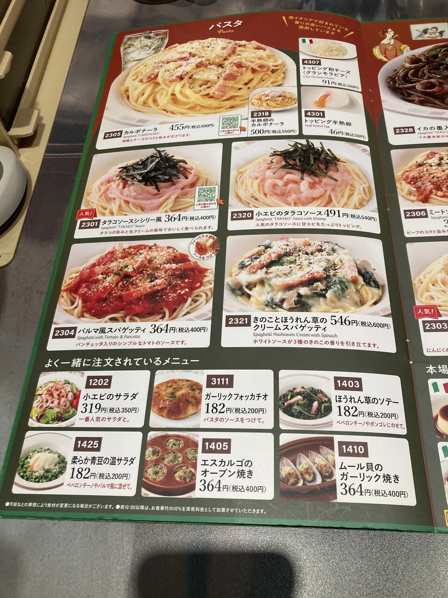 Saizeriya menu 4