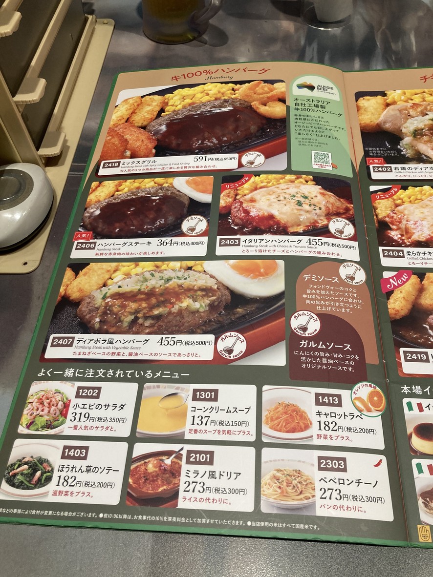 Saizeriya menu 5