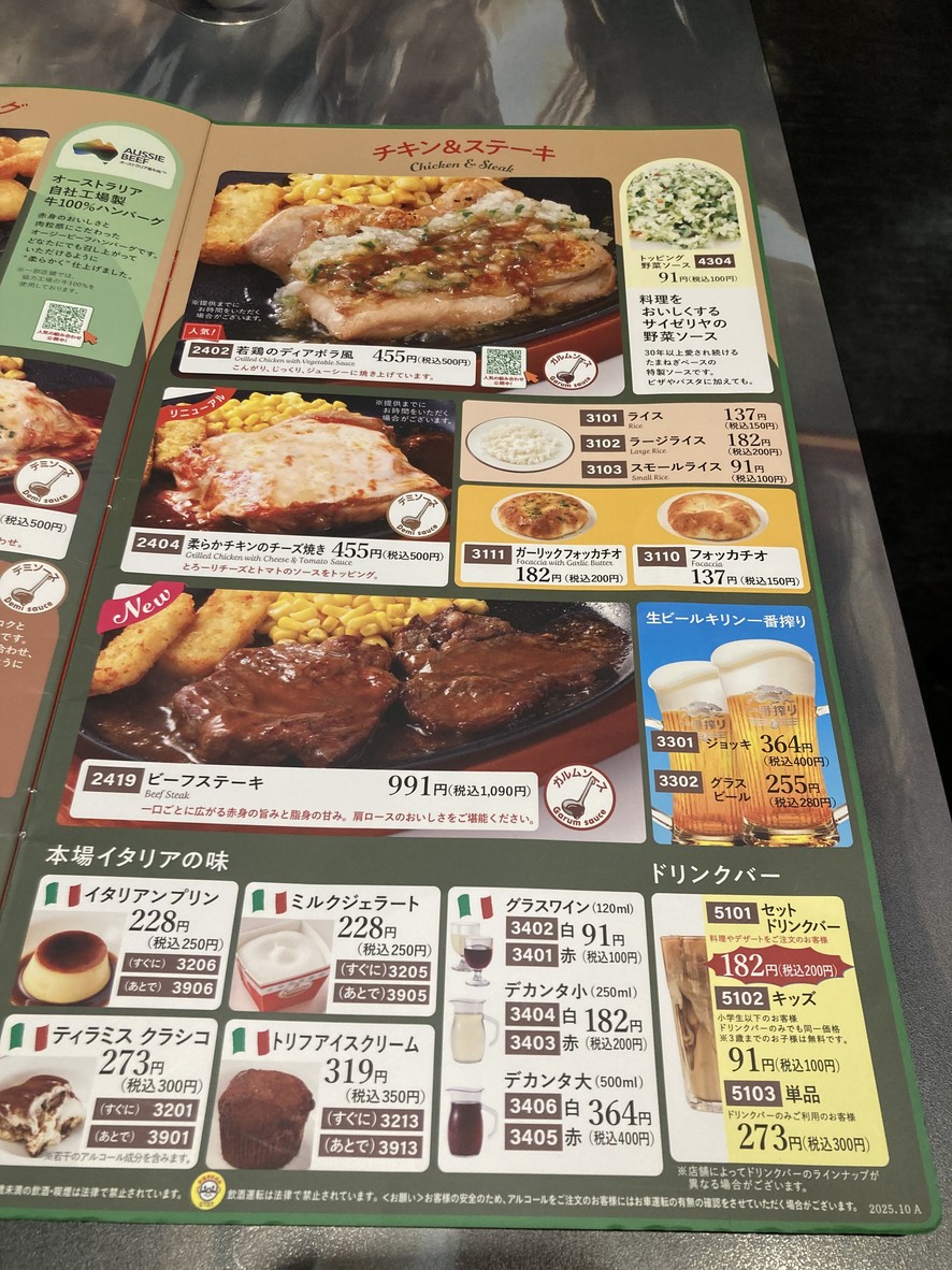 Saizeriya menu 6