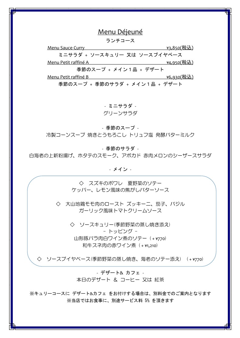 French La Façon Koga Yoyogi-Uehara menu 1