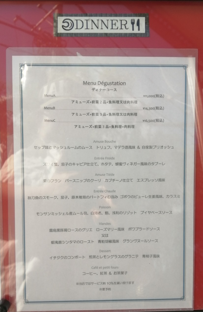 French La Façon Koga Yoyogi-Uehara menu 2