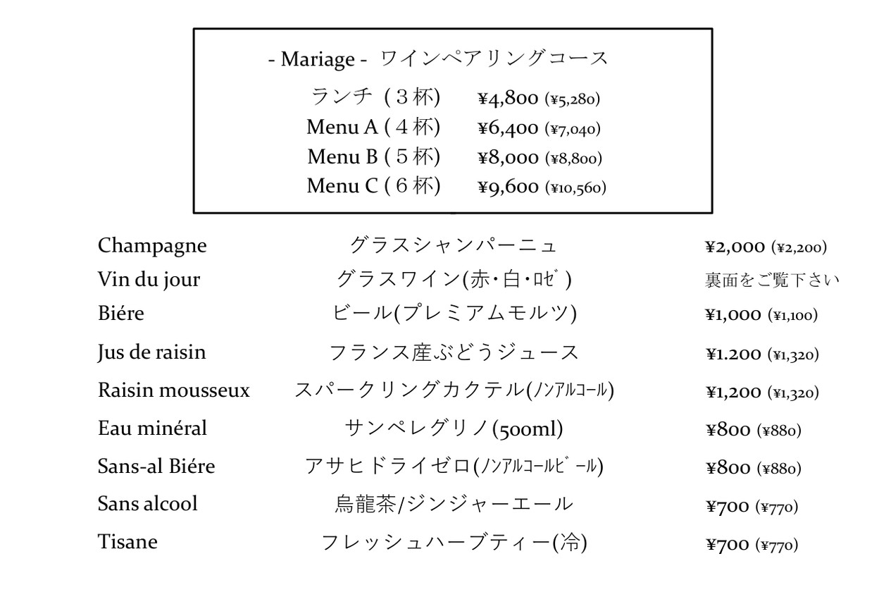 French La Façon Koga Yoyogi-Uehara menu 3