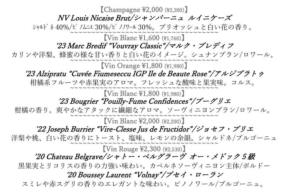 French La Façon Koga Yoyogi-Uehara menu 5