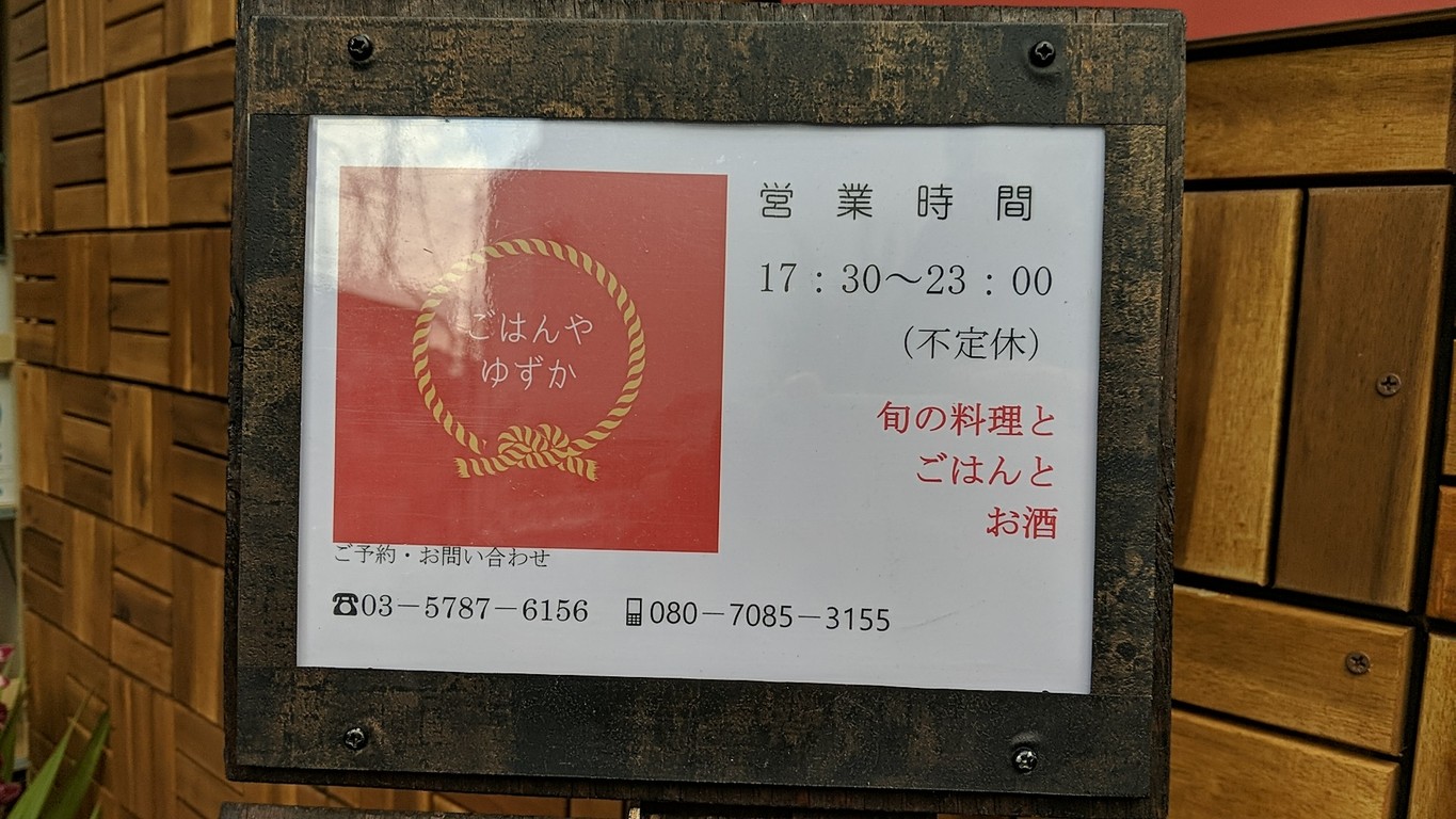 Gohanya Yuzuka menu 1