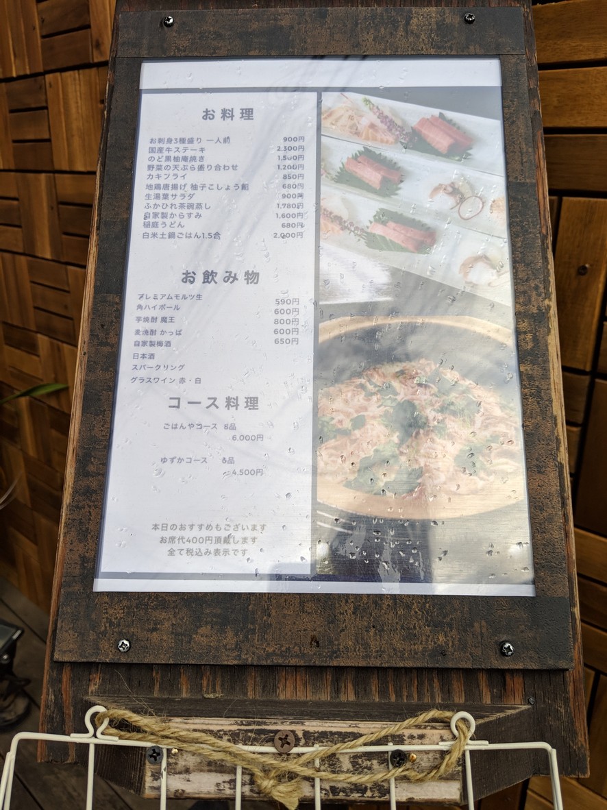 Gohanya Yuzuka menu 2
