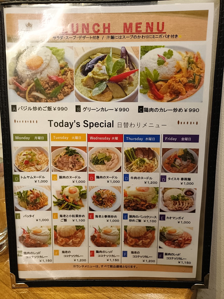 Bangkok Spice Shinjuku menu 1