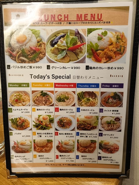 Bangkok Spice Shinjuku