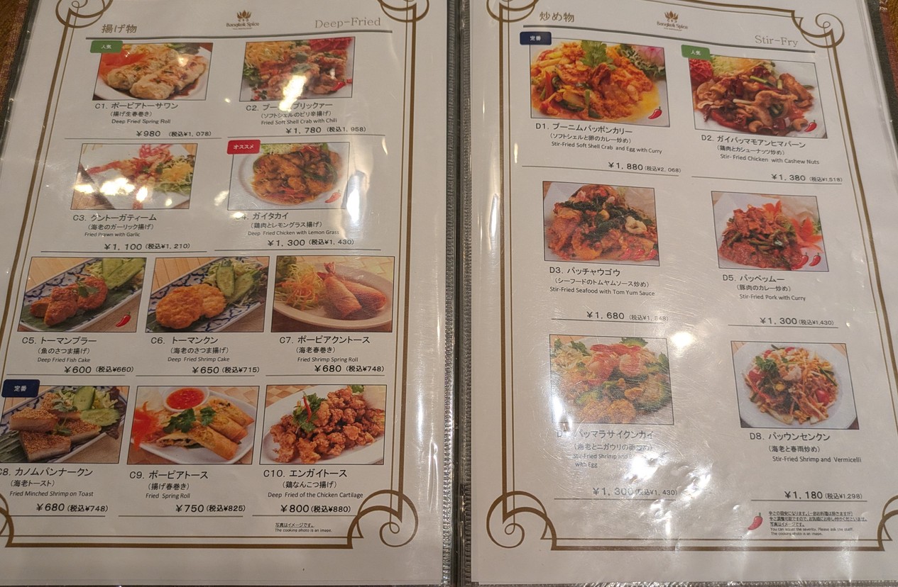 Bangkok Spice Shinjuku menu 2
