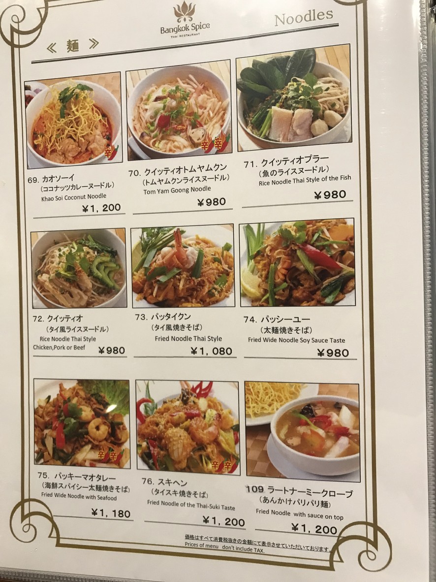 Bangkok Spice Shinjuku menu 3