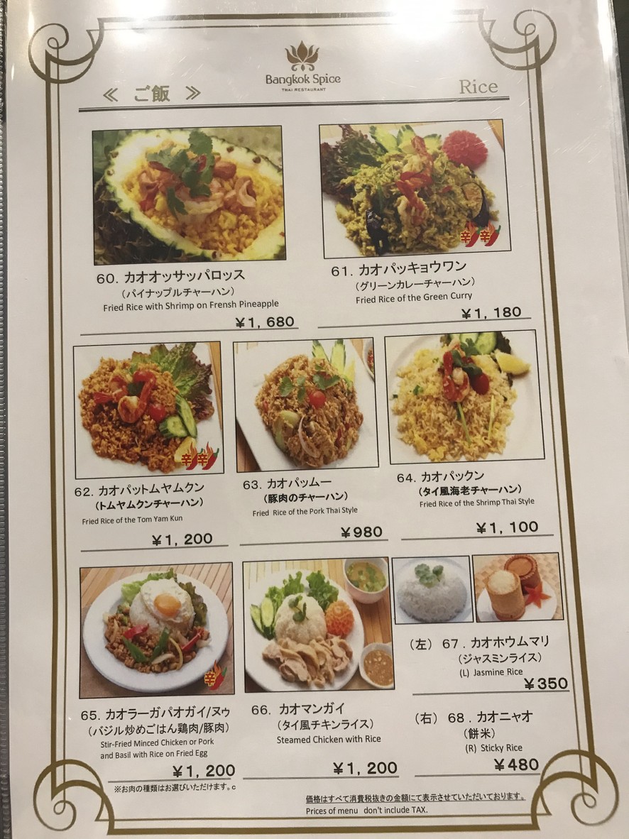 Bangkok Spice Shinjuku menu 4