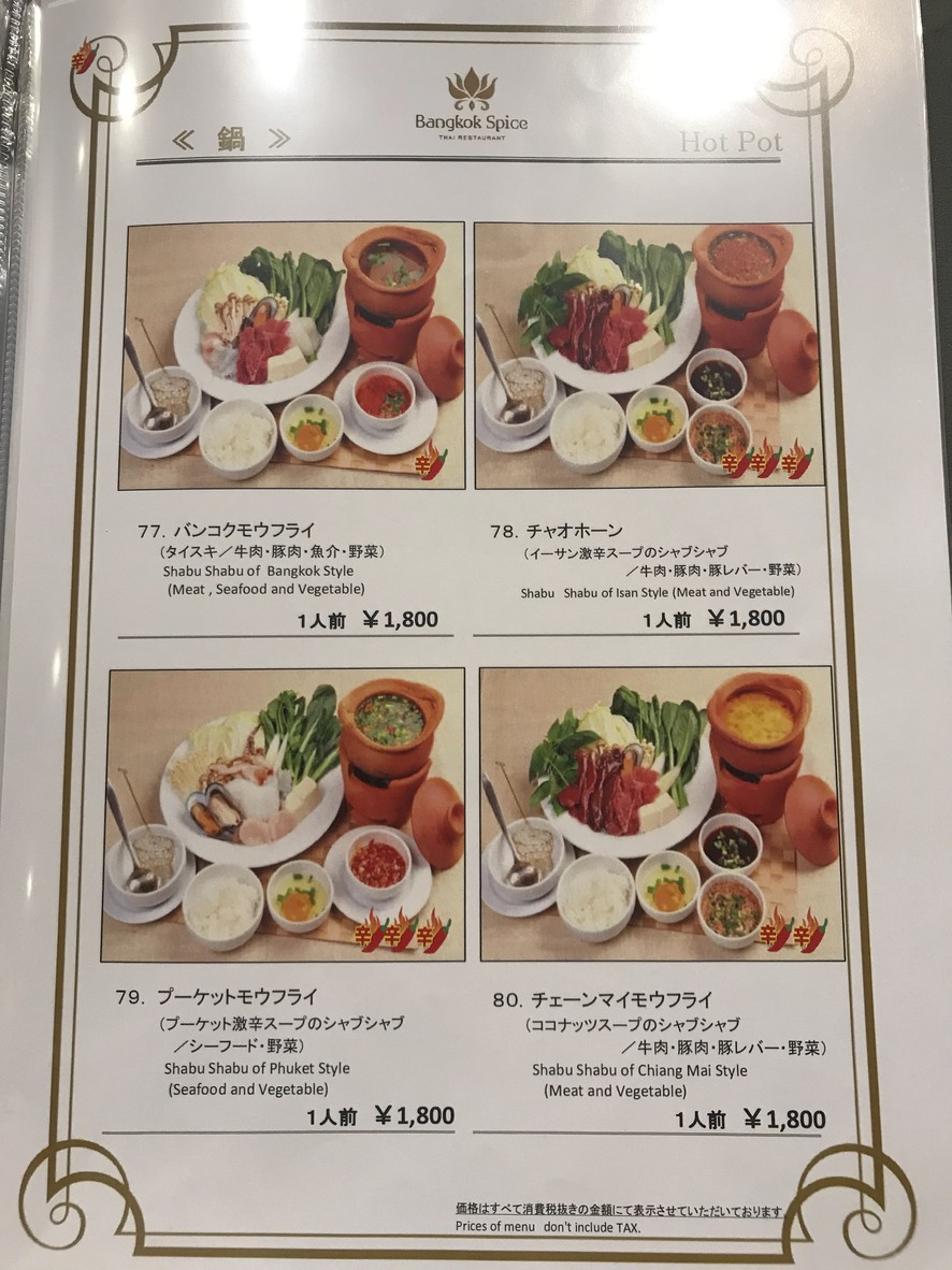 Bangkok Spice Shinjuku menu 5