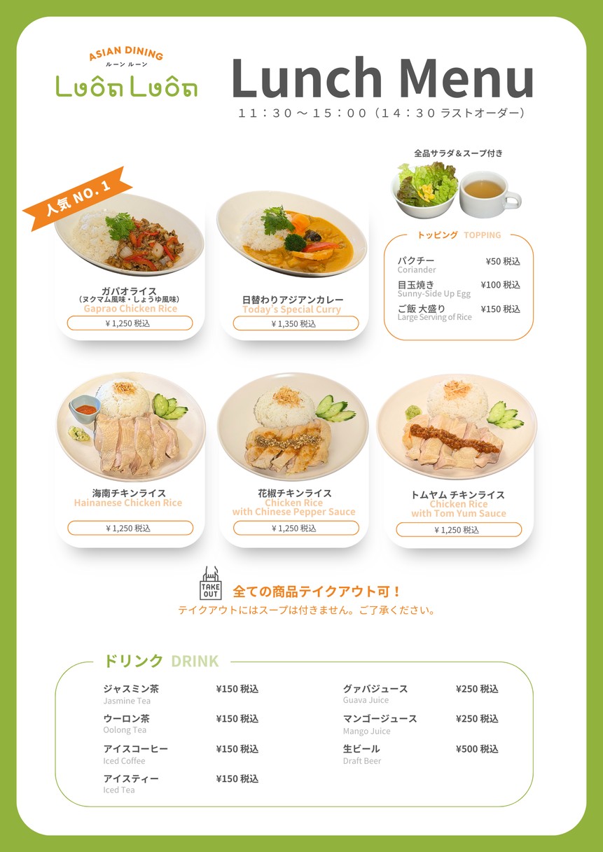 ASIAN DINING Luon Luon menu 1