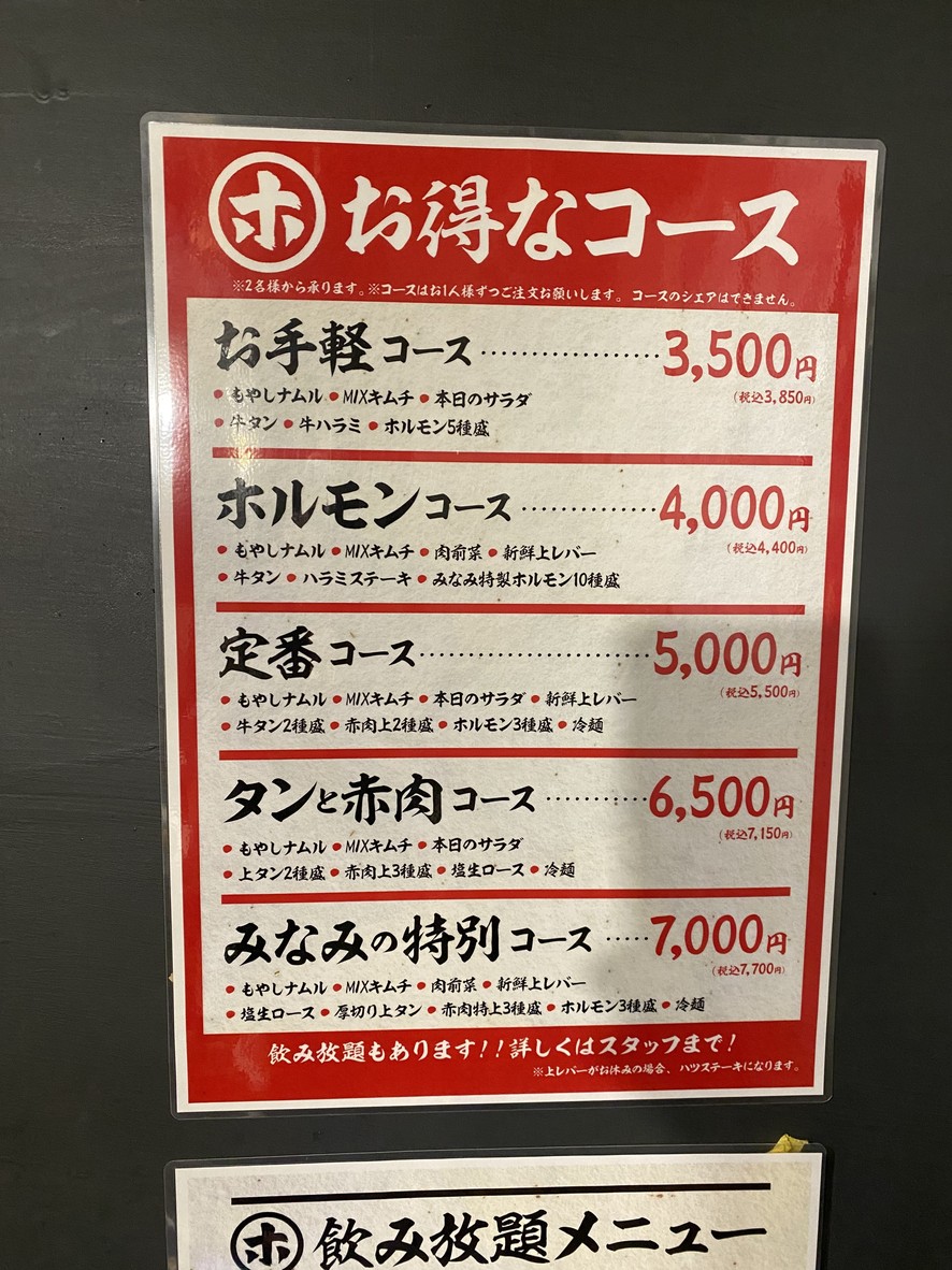 Sumibi Yakiniku Horumon Minami menu 1