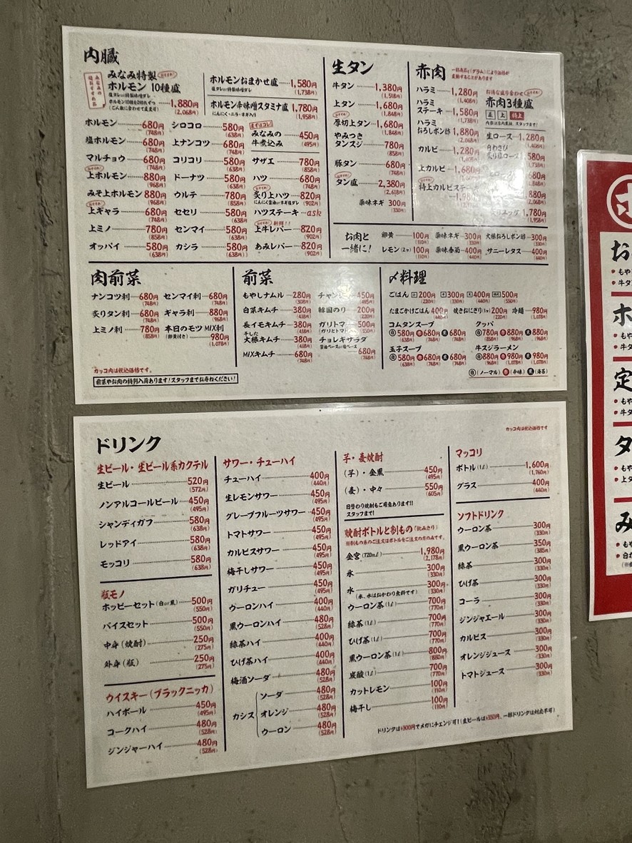 Sumibi Yakiniku Horumon Minami menu 2