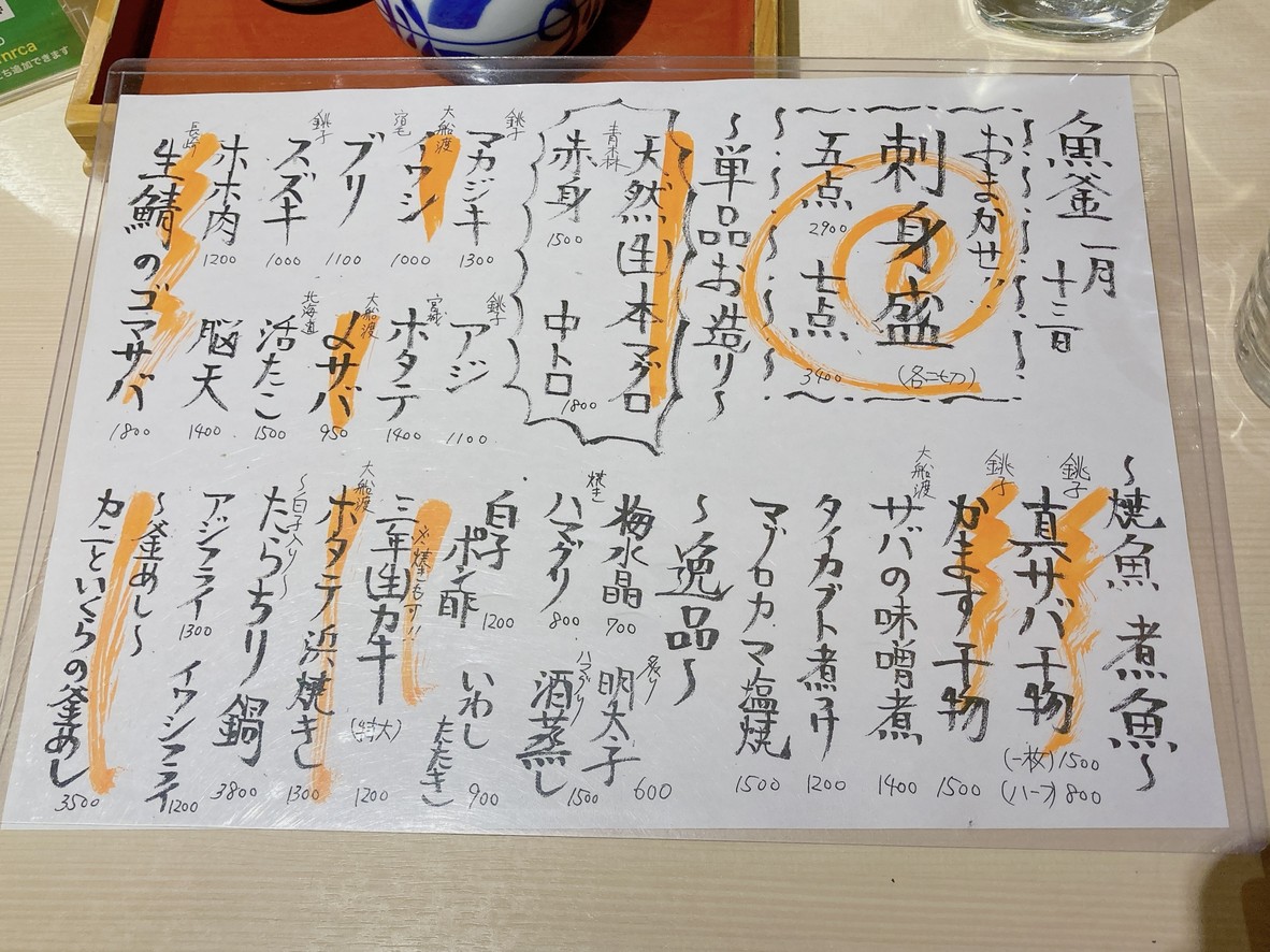 Uokama menu 1