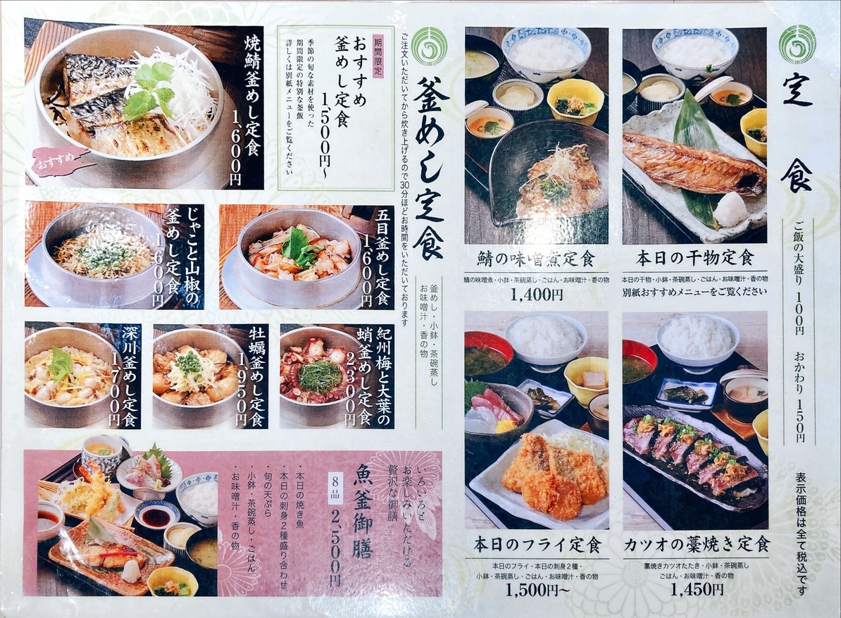 Uokama menu 2