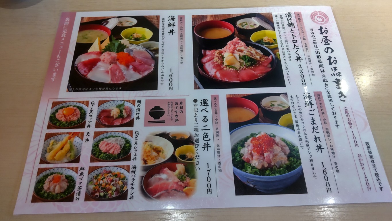 Uokama menu 3