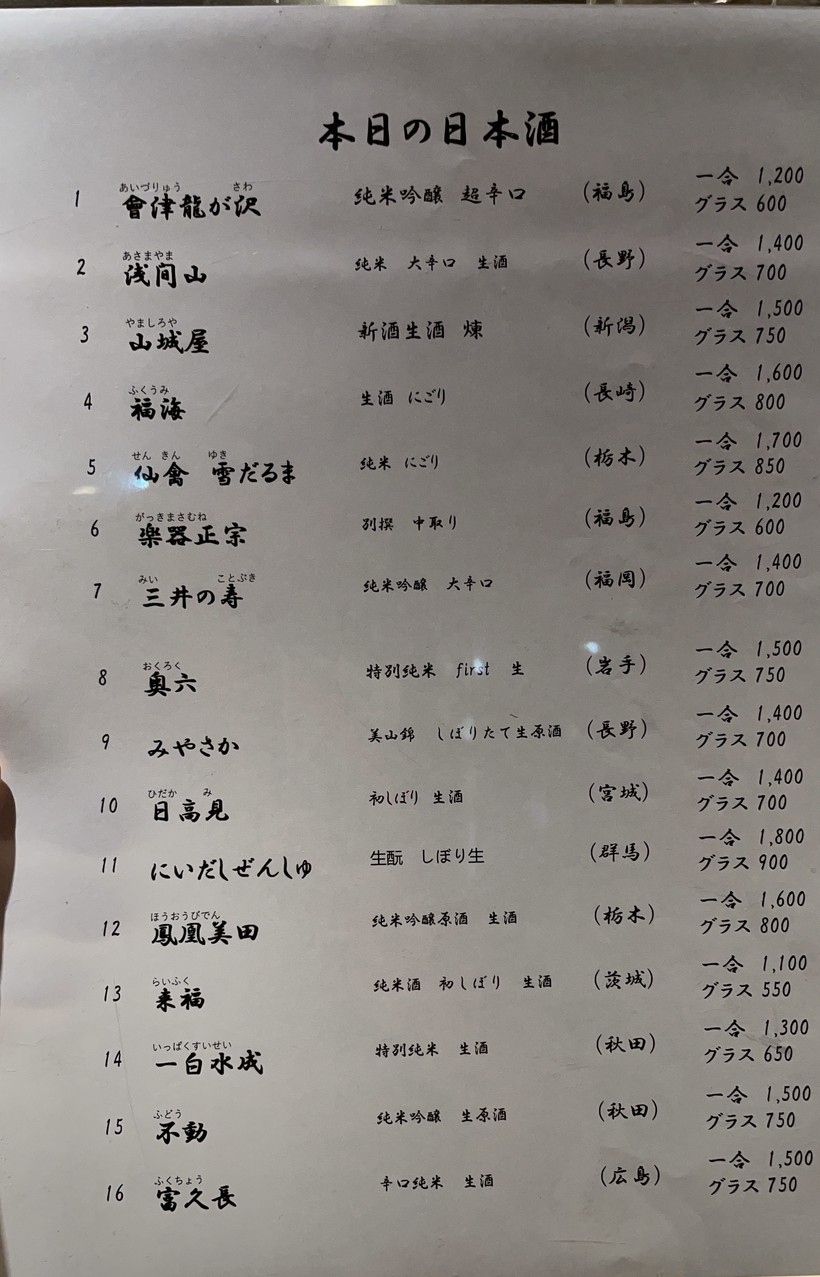Uokama menu 4