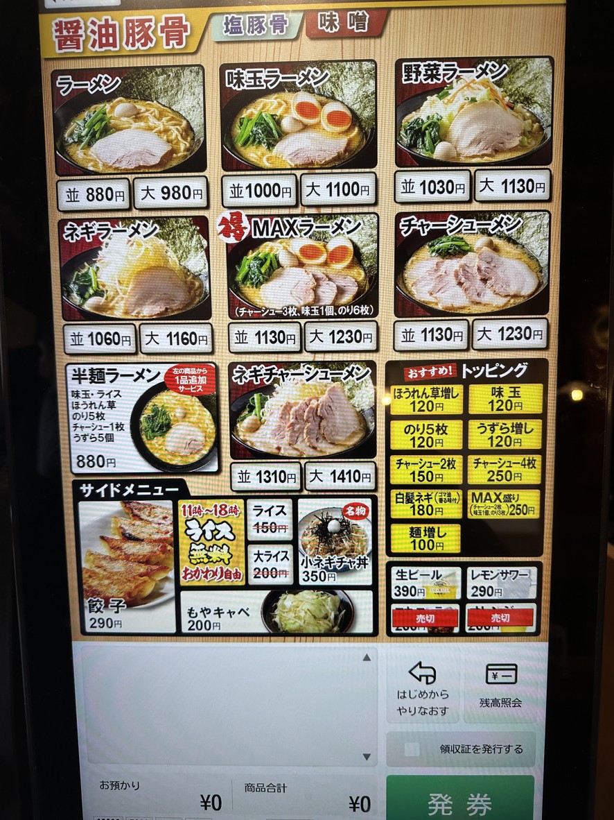 Machida Shoten Tabata menu 1