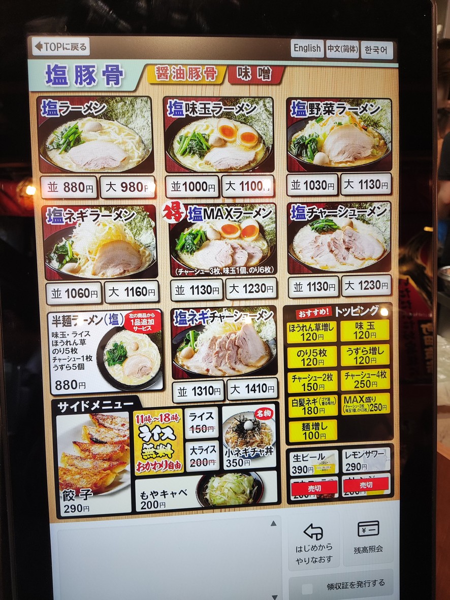 Machida Shoten Tabata menu 2