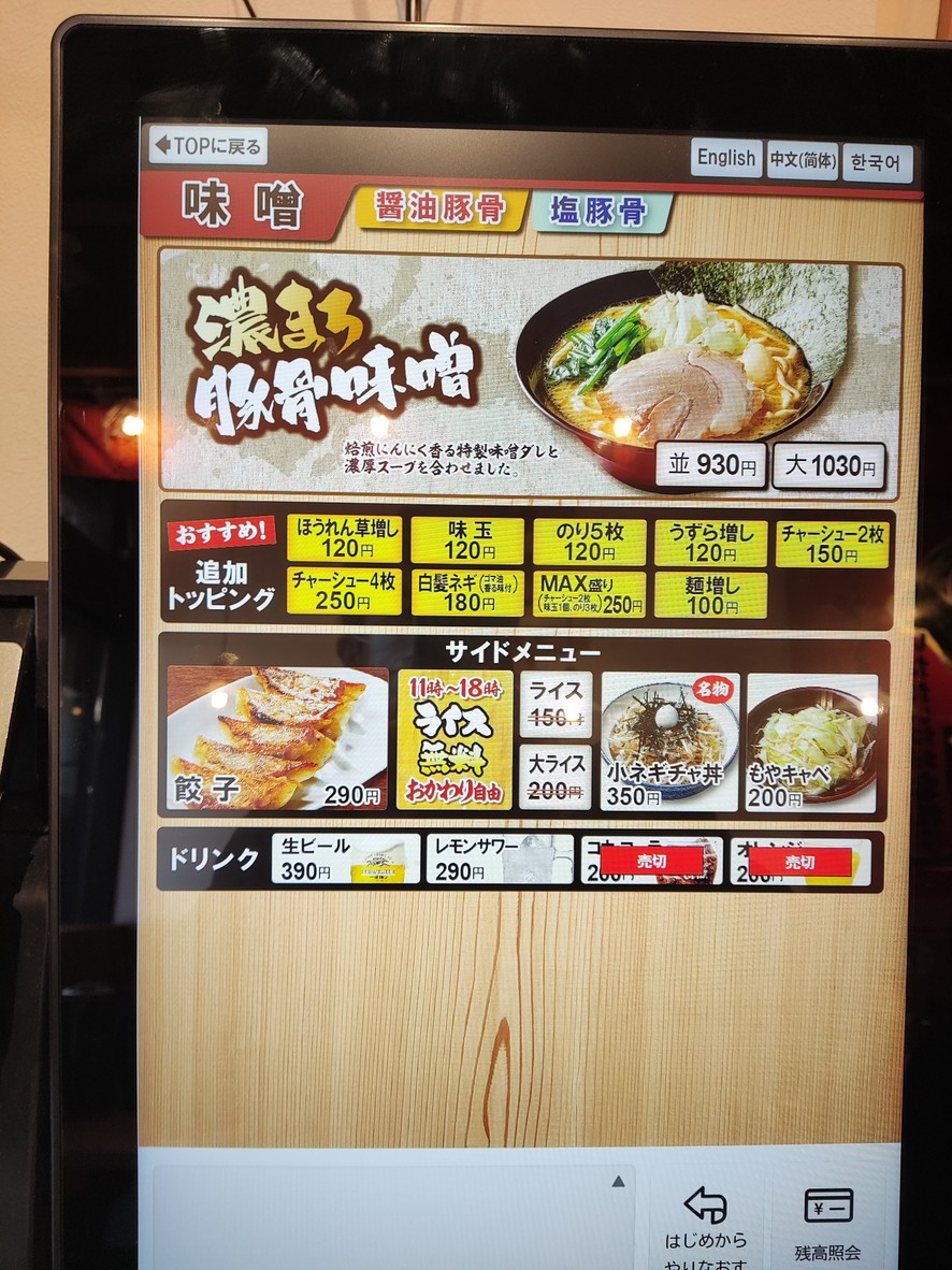 Machida Shoten Tabata menu 3