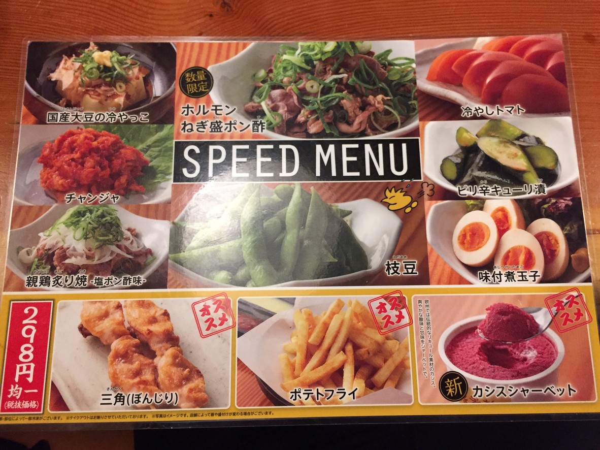 YAKITORI Torikizoku Estación Toritsu-daigaku menu 2