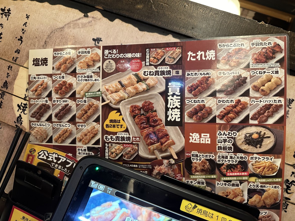 YAKITORI Torikizoku Estación Toritsu-daigaku menu 3