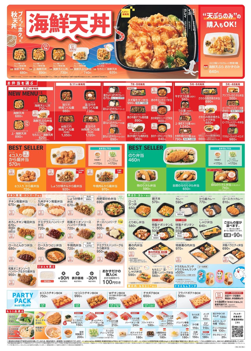 Tienda HottoMotto Higashi-Shinagawa 3-chome menu 1