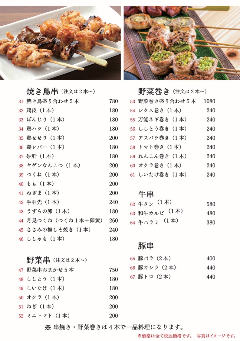 야키토리 이케부쿠로 본점 menu 2